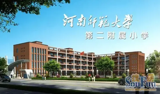 河南师范大学第二附属小学招生工作全面开启_