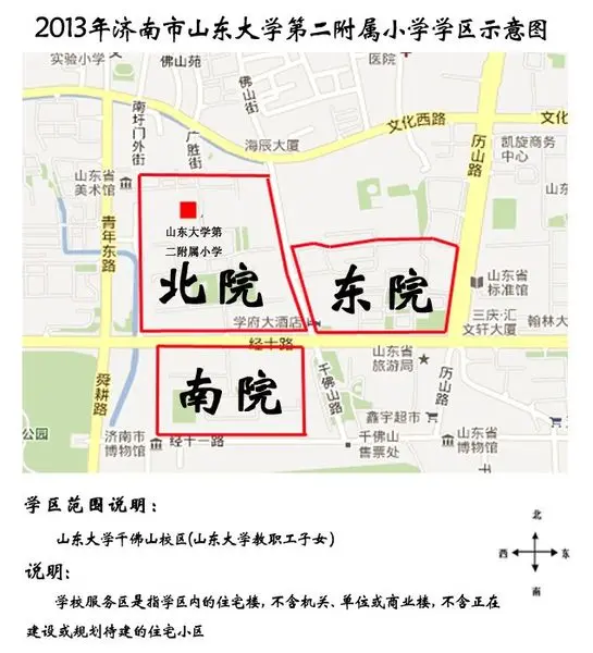 济南市历下区山大二附小学区房范围