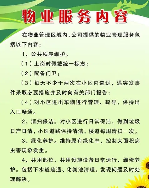 调研显示中国主要城市物业服务价格止涨