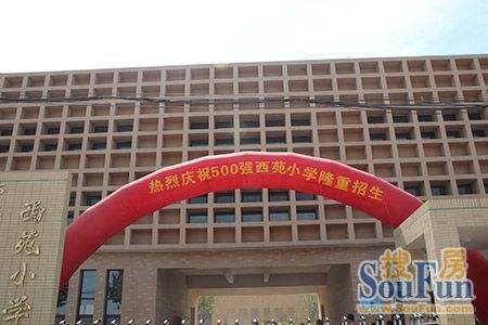 全国500强小学-汇君城西苑小学盛大招生