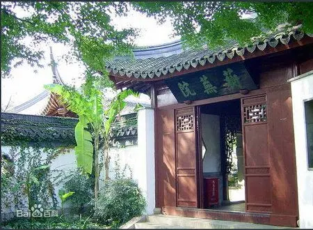 蘅芜苑