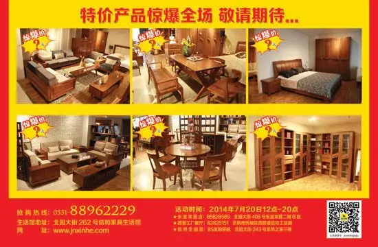 7月20日信和家具:工厂疯狂直销 更有限量免单活动