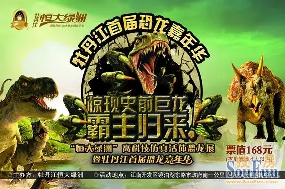 恒大绿洲恐龙展7月12日震撼来袭