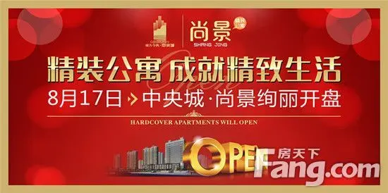 8.17东方今典 城--尚景非毛坯公寓盛大开盘
