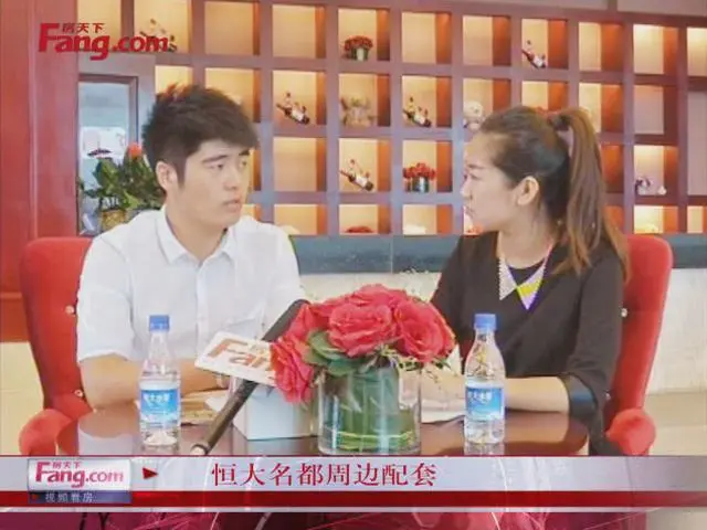 齐齐哈尔搜房网视频看房—恒大名都
