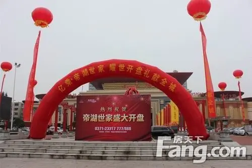 帝湖世家开盘庆典会场外布置