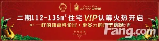 东方今典 城二期112-135㎡住宅VIP 火热开启