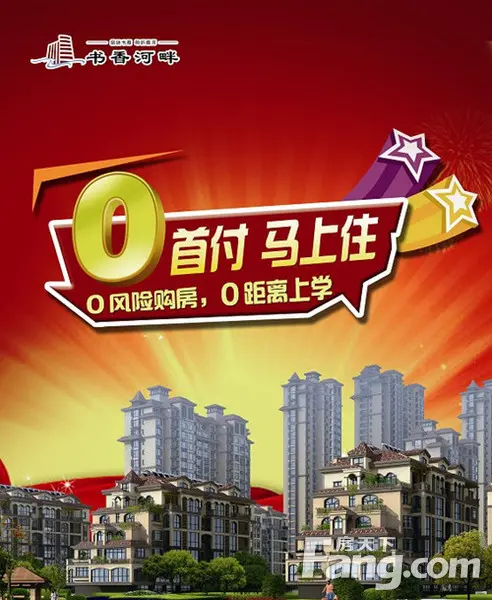 长信·书香河畔0首付马上住 0风险购房 0距离上学