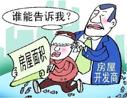 买二手房注意事项 如何规避买房陷阱