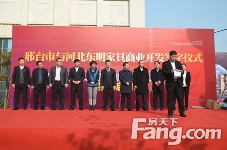 邢台市与河北东明家具商业开发签字仪式