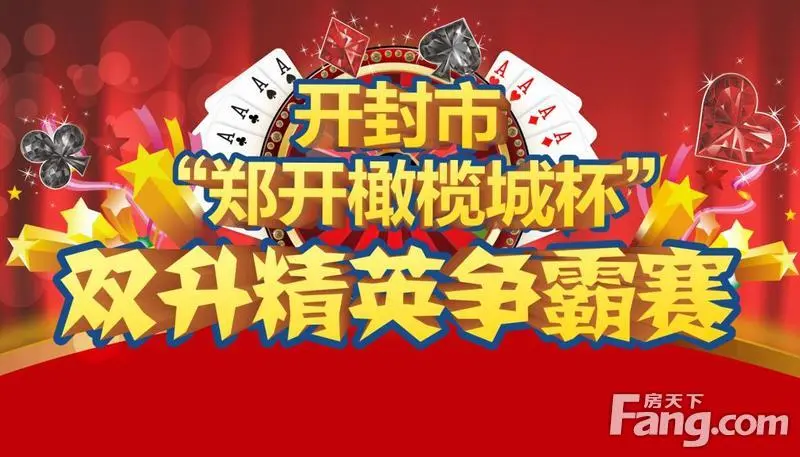 约战全开封双升总动员