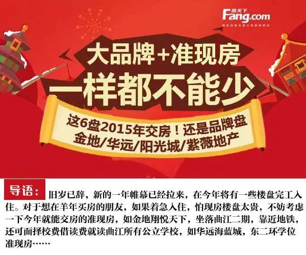 大品牌准现房 2015年西安大热楼盘展望