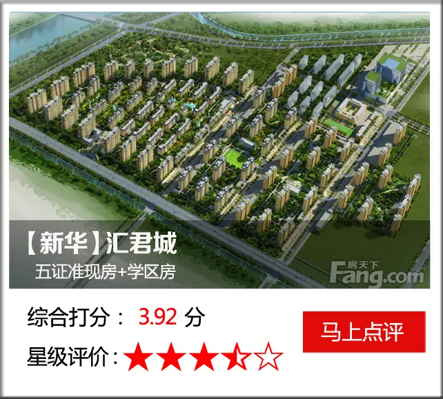汇君城
