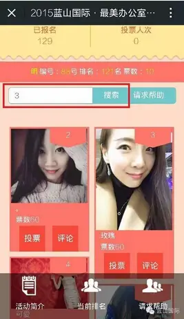 蓝山国际【女神赛】投票开始啦 快来学习投票秘诀吧!