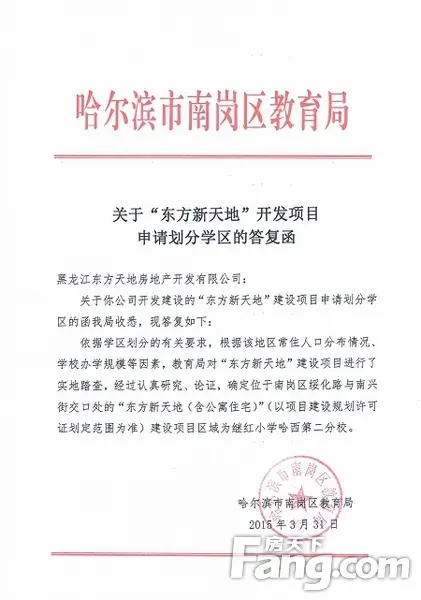 3月31日,记者于南岗区教育局了解到,目前政府红头文件已经下发,东方