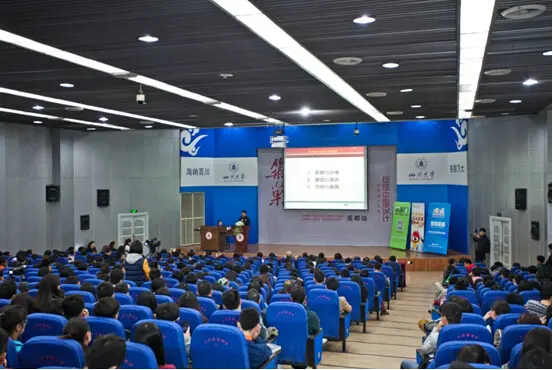 2015年4月8日下午,四川大学知识广场•水上报告厅座无虚席,由
