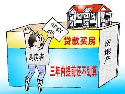 二手房交易注意事项 二手房按揭 房贷新政