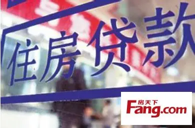 二手房交易注意事项 二手房按揭 房贷新政