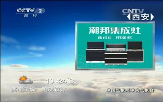 cctv-2《第一时间•第一印象》城市天气景观广告在4月10日-5月9日