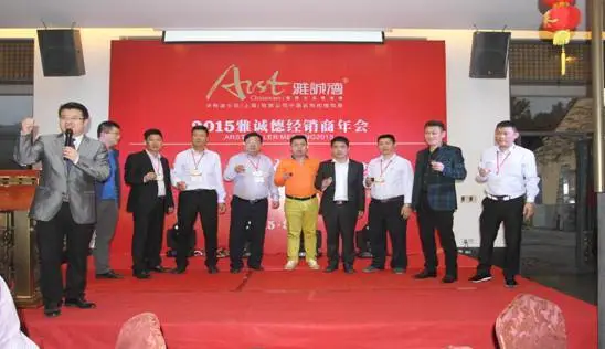 新领未来—雅诚德2015经销商大会召开 新领未来—雅诚德2015经销商大会召开