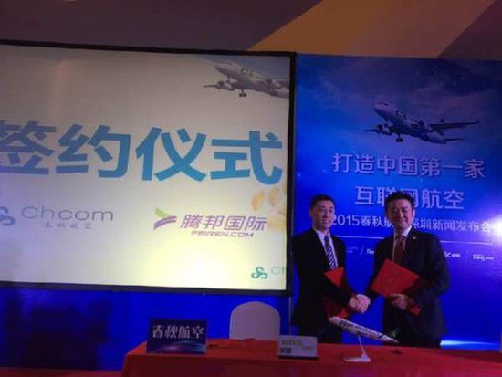 春秋航空联合房天下等 打造中国互联网航空公司