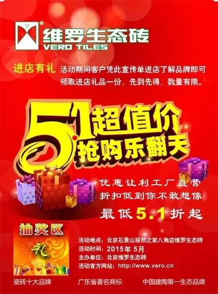 五一超值价 抢购乐翻天