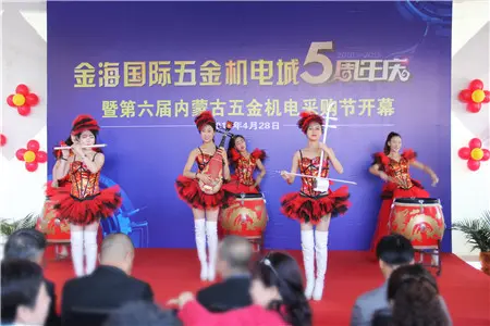 金海五金机电城五周年庆暨第六届采购节开幕