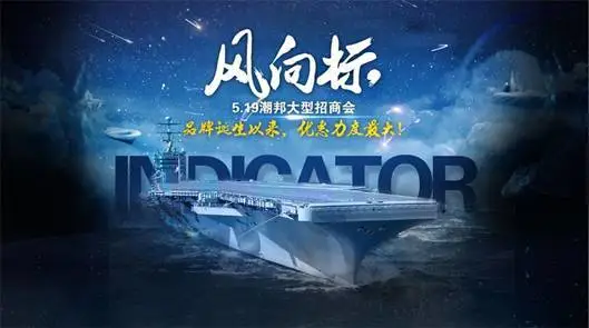 潮邦5.19“風向標”：不可錯過的機遇