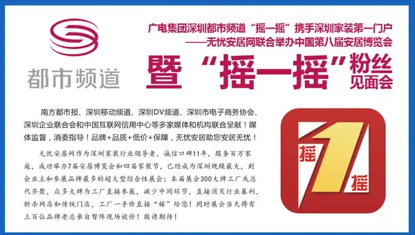广电集团深圳都市频道携手无忧安居网联合打造