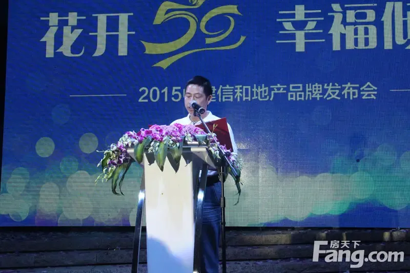 花开50幸福倾城 中建信和地产品牌发布会启幕