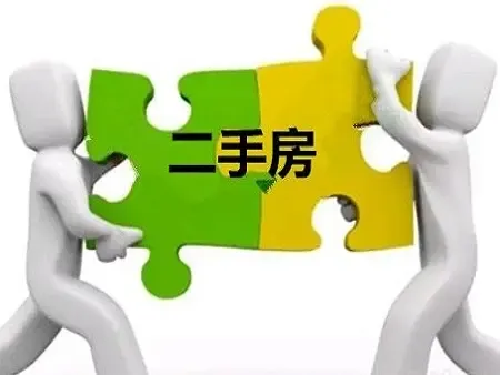 要不要买二手房?综合考虑优缺点再选择! - 房天下买房知识