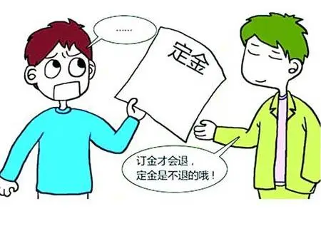 关于订金和定金的知识还是要理清的 你说呢?