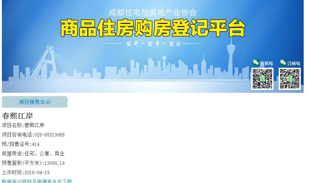 摇号播报:父亲邑县新盘入市 90套房源清水5000宗