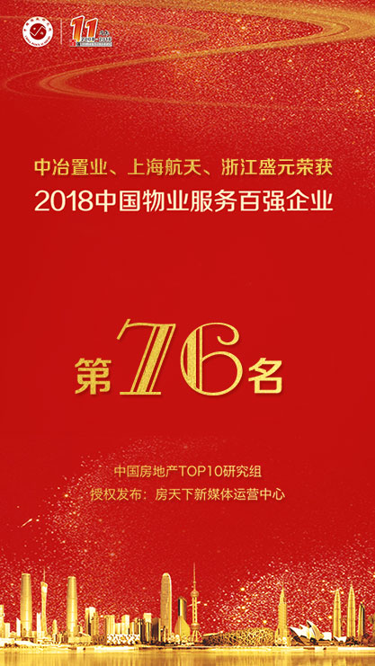 中冶置业收入_与国匠共未来——中冶？德贤华府媒体见面会圆满礼成(2)