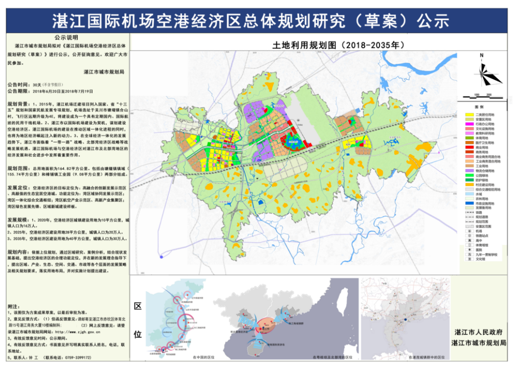 腾飞之势!湛江国际机场空港经济区总体规划出炉