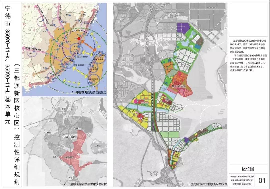 戳进来看看!宁德三都澳新区核心区控制性详细规划重磅出炉
