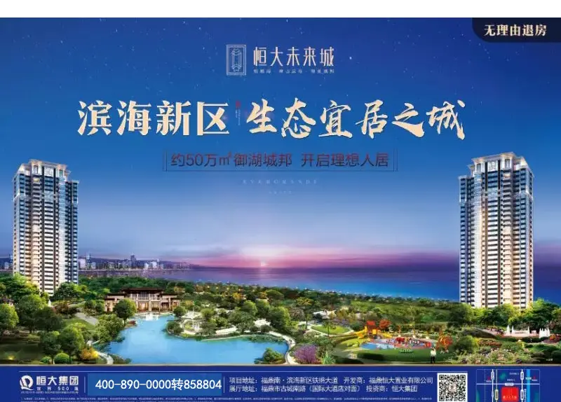 福鼎恒大未来城|海上有仙山,山在云雾飘渺中
