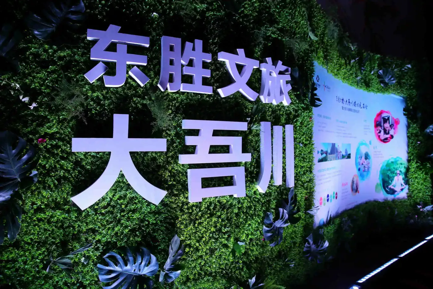 东胜文旅新IP问世！启幕新中产度假新纪元