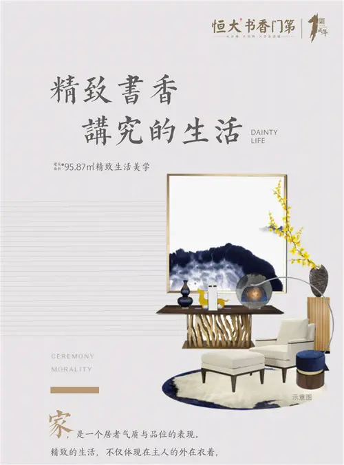 恒大书香门第:精致书香,讲究的生活
