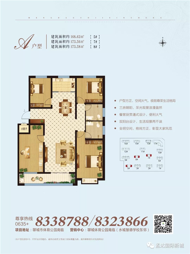 孟达·国际新城100-170㎡轻奢户型图发布