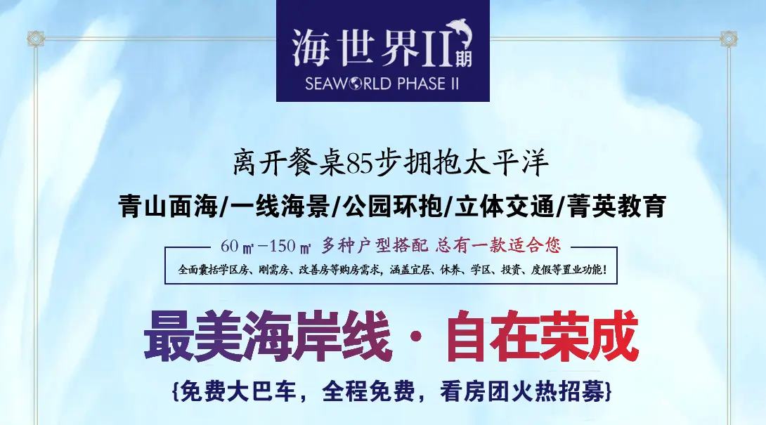 威海荣成海世界项目