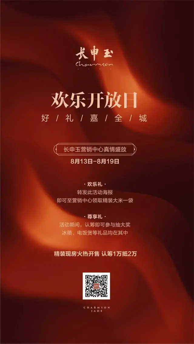 欢乐开放日好礼嘉全城
