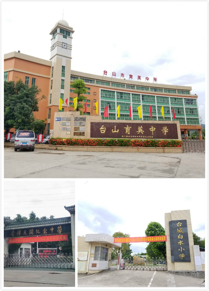 金海湾三期全龄式教育周边学校有白水小学,台山育英中学和李谭更开