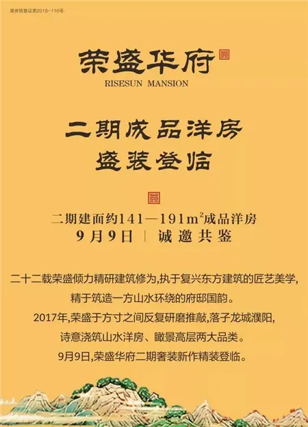 【荣盛华府】二期成品洋房 盛装登临_房产资讯-濮阳房天下