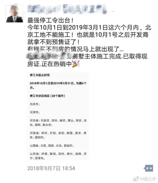 网传“京津冀及周边工地将停半年”？ 所谓“最强停工令”不实