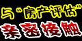 搜房评估-评估机构的亲密接触
