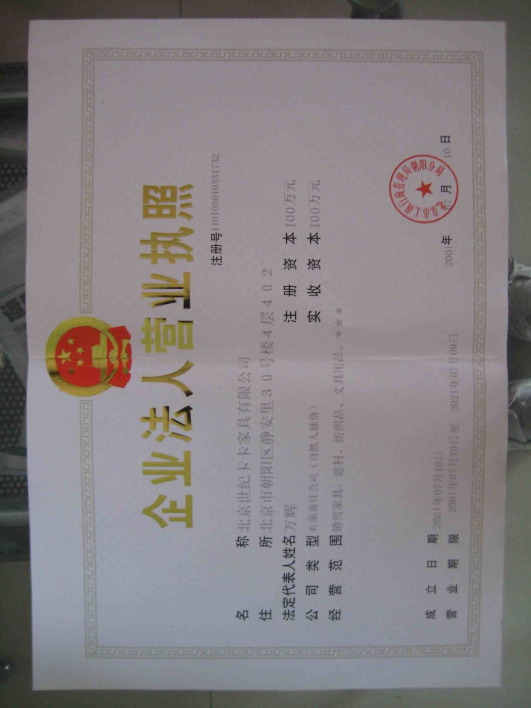  北京 世纪卡卡家具有限公司