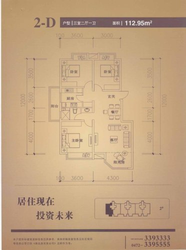 尚书苑二期户型图