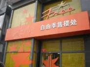 FREE���ɼ���¥������ʵ��ͼ2010.7.28