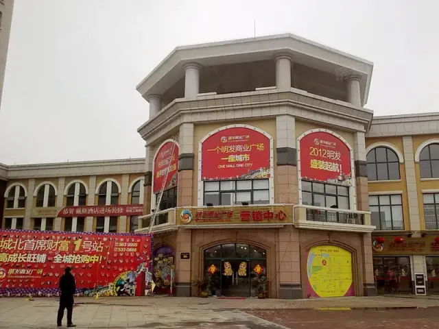 明发商业广场 3/203